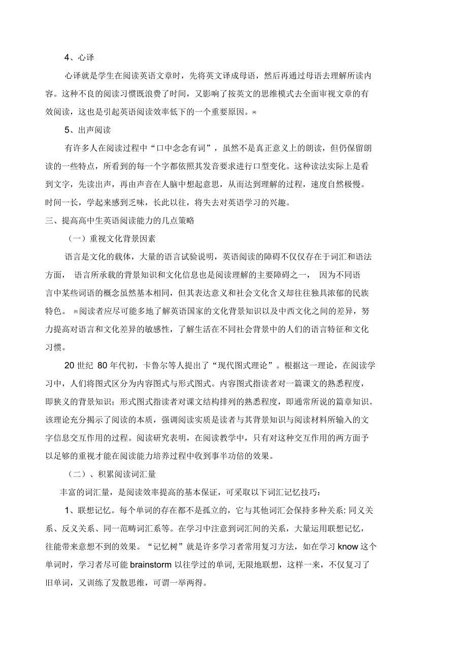 提高高中生英语阅读能力的几点策略规划_第4页