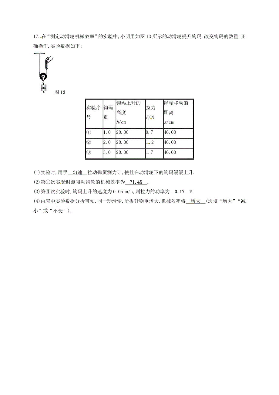 中考物理第十二章简单机械复习测试新人教版_第5页