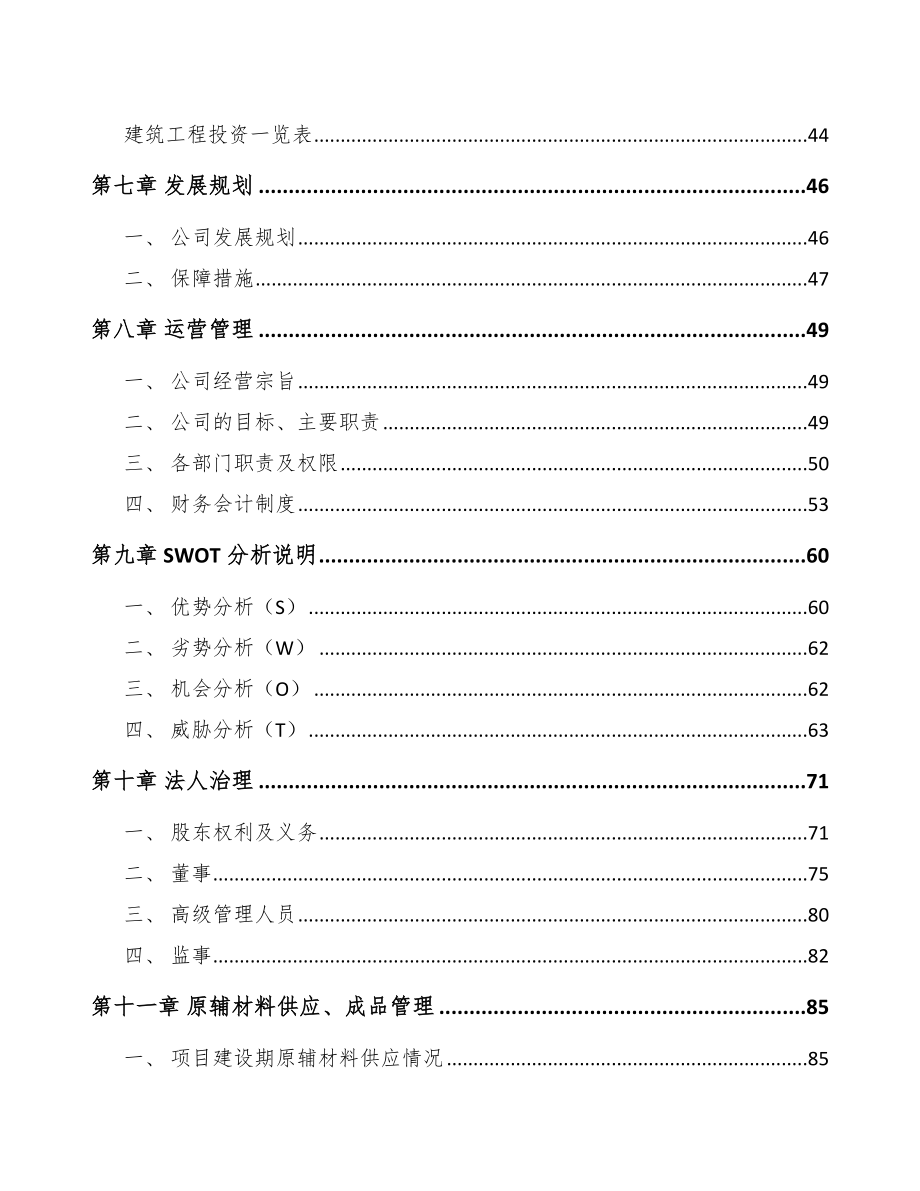 银川农药制剂项目可行性研究报告_第3页