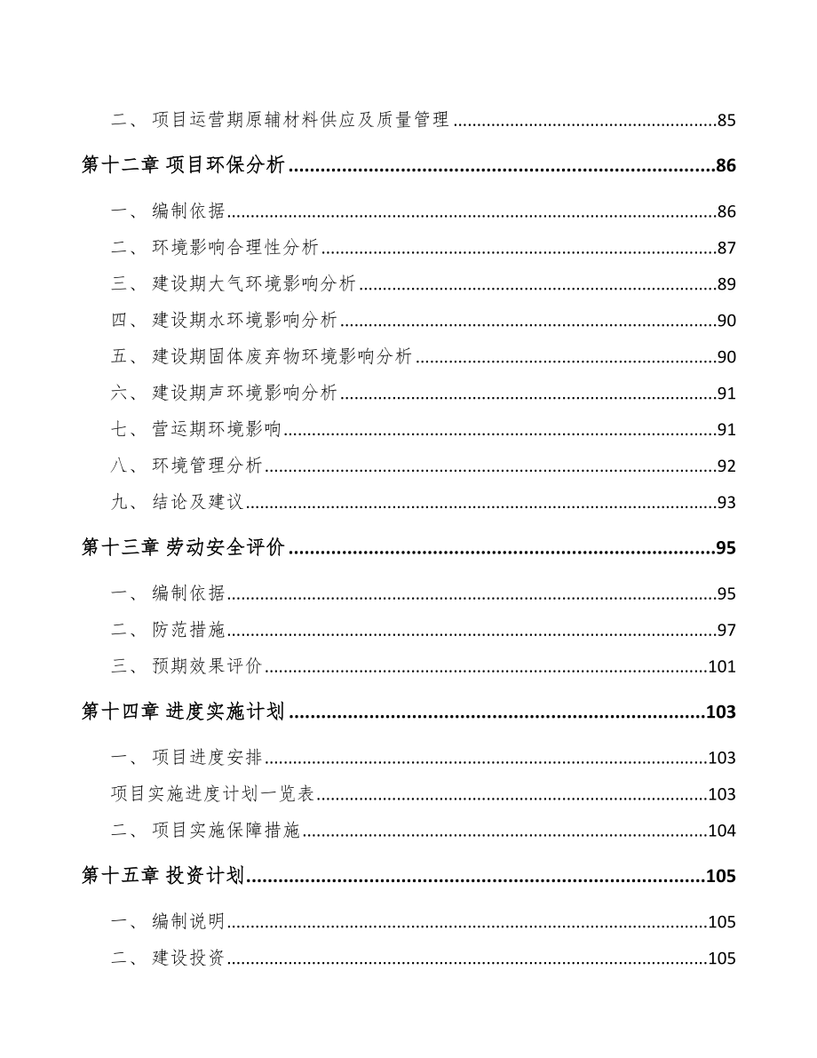 银川农药制剂项目可行性研究报告_第4页