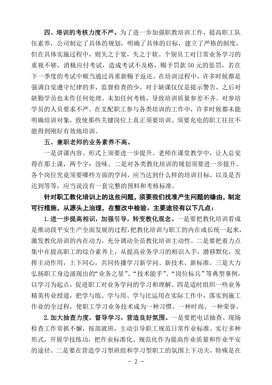 教育培训工作中存在的问题及改进措施_第2页