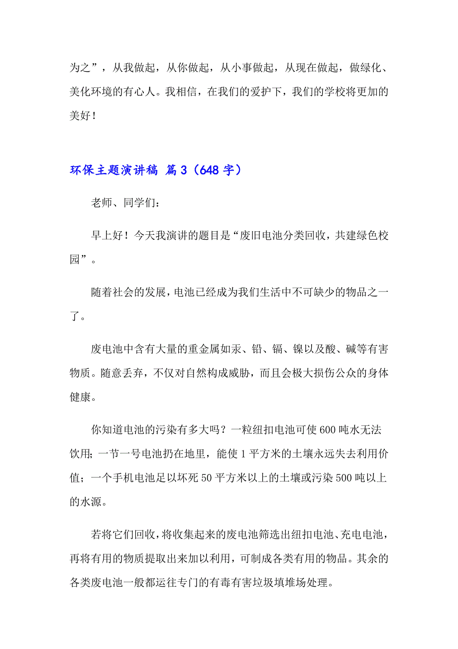 【精编】2023实用的环保主题演讲稿锦集10篇_第4页