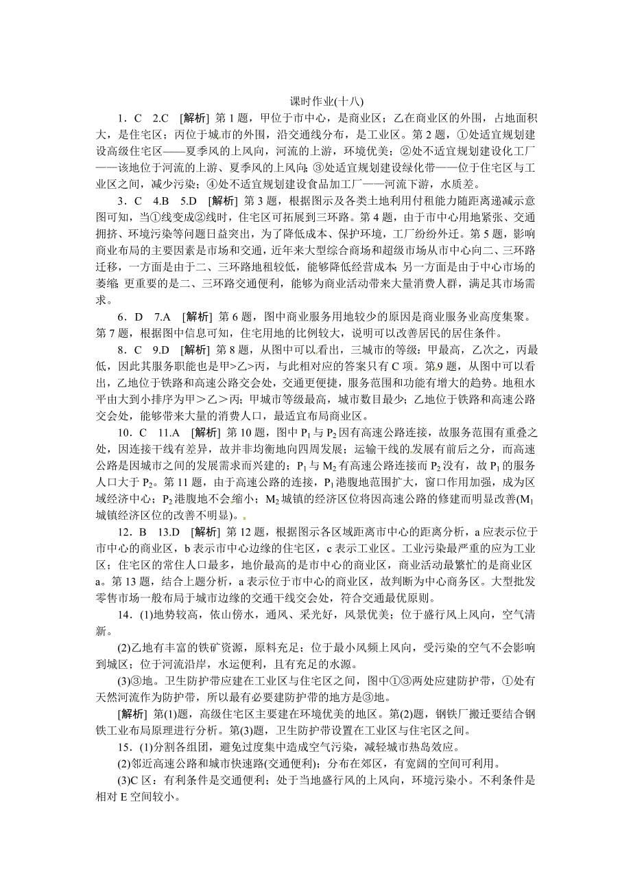 中图版高考地理一轮课时作业【18】城市的空间结构含解析_第5页