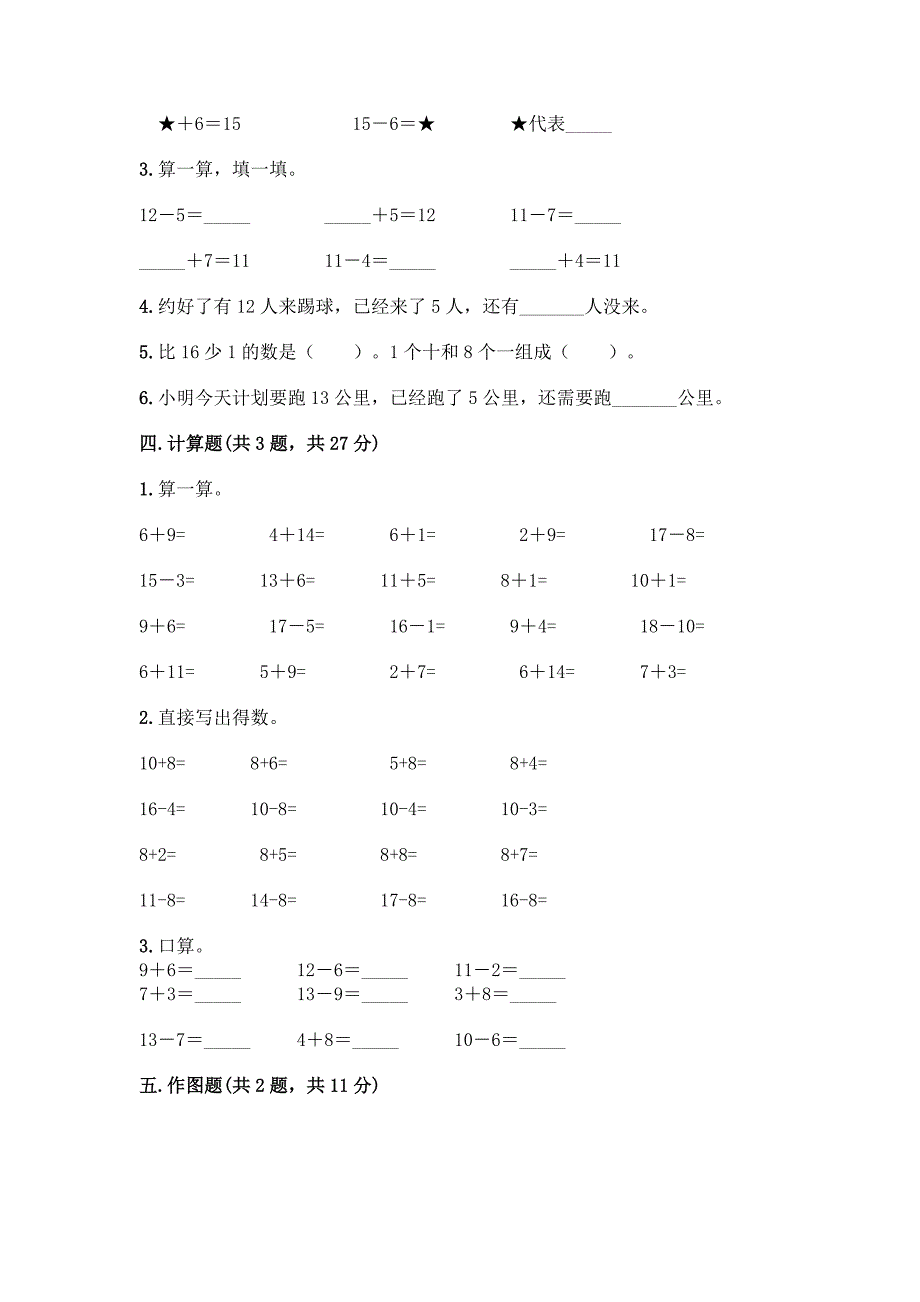 人教版一年级下册数学第二单元-20以内的退位减法-测试卷及答案(网校专用).docx_第3页