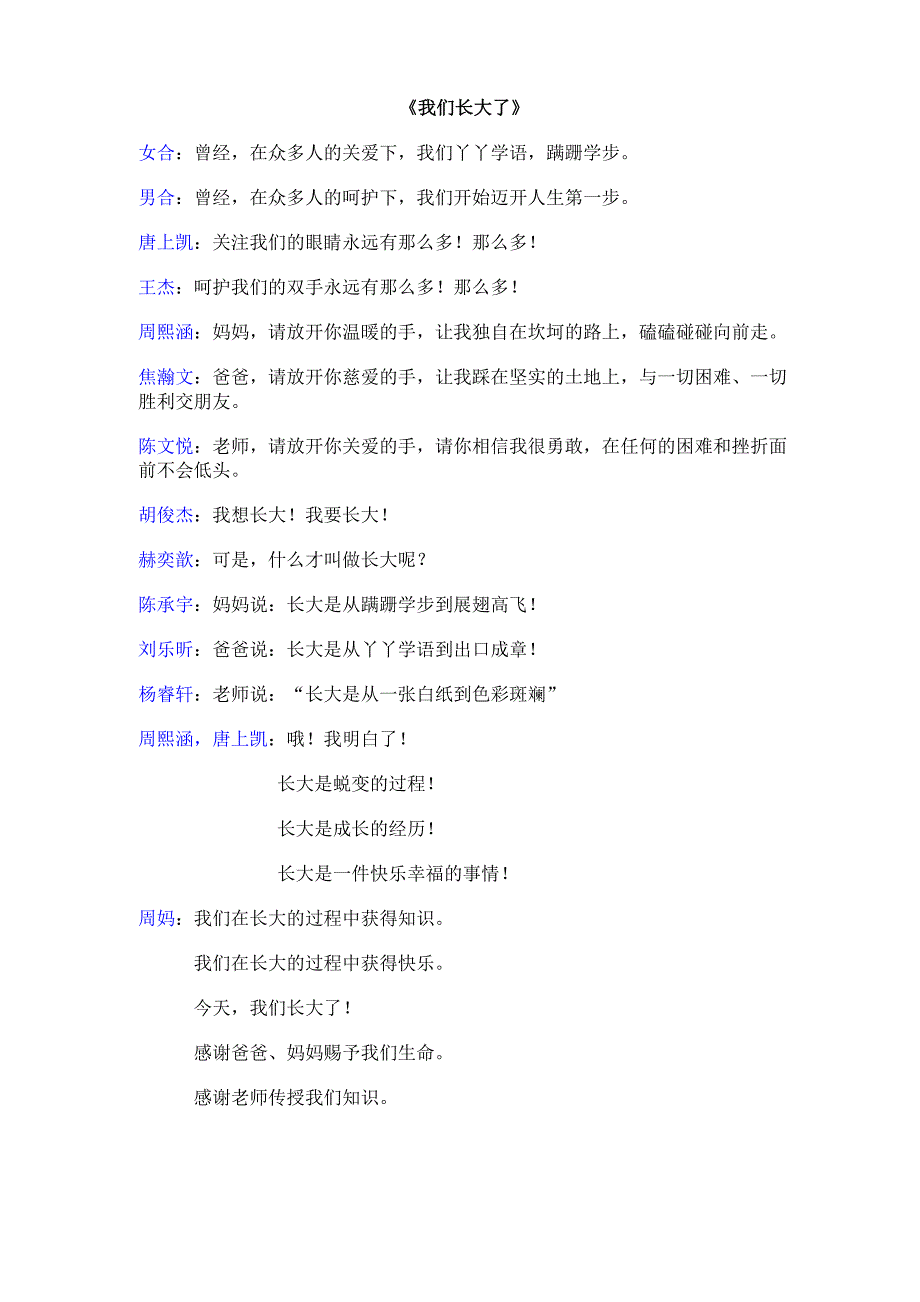 诗歌朗诵《我长大了》_第1页