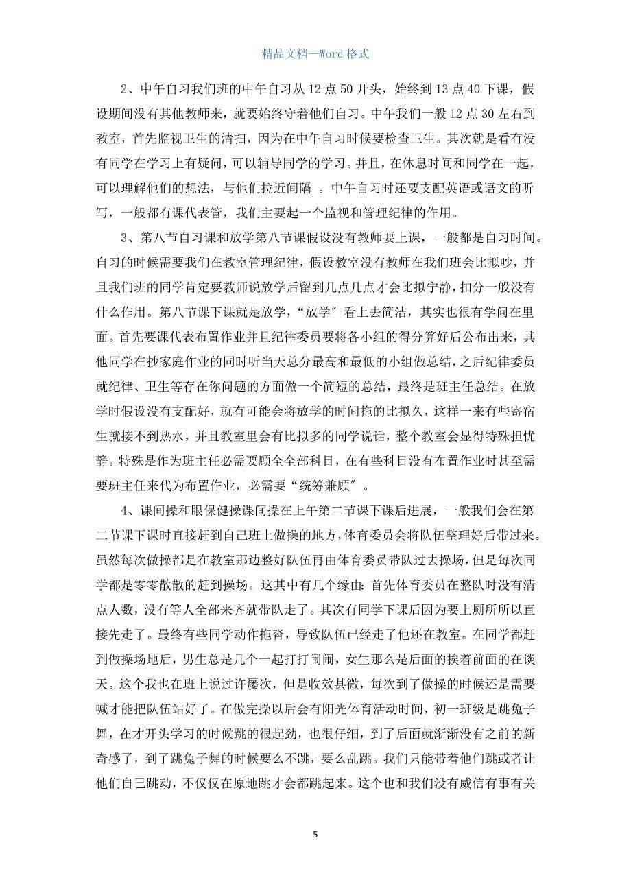 班主任教育实习优秀总结5篇.docx_第5页