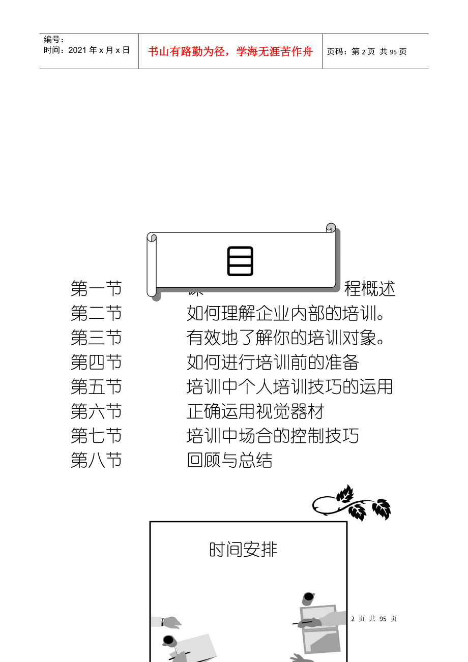 企业内部培训技巧_第2页