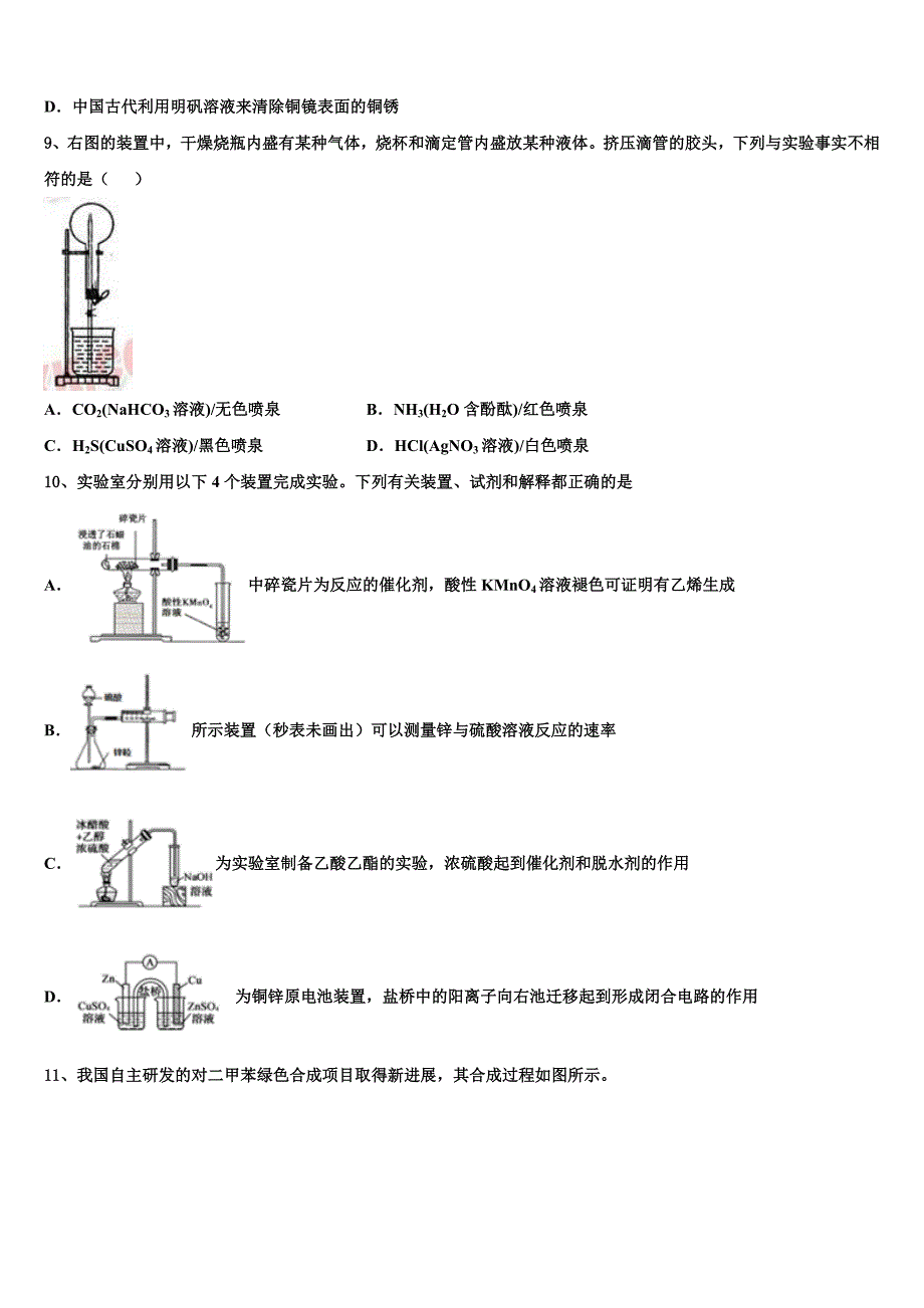 内蒙古乌拉特前旗第一中学2023年高三六校第一次联考化学试卷含解析_第3页