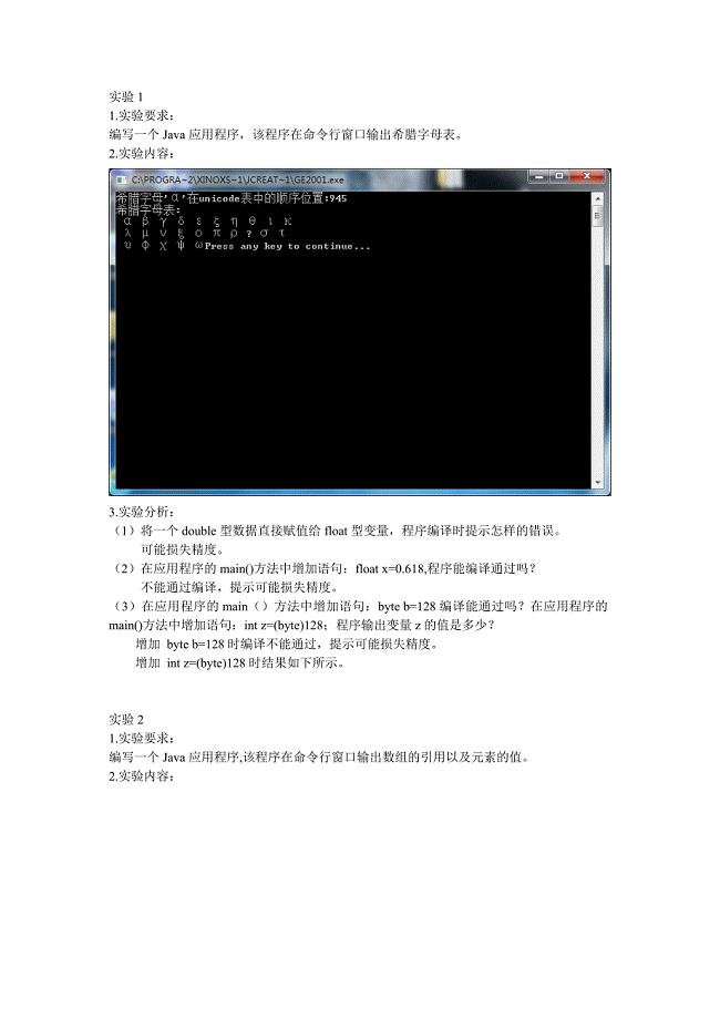 JAVA第四版实验2实验报告.doc