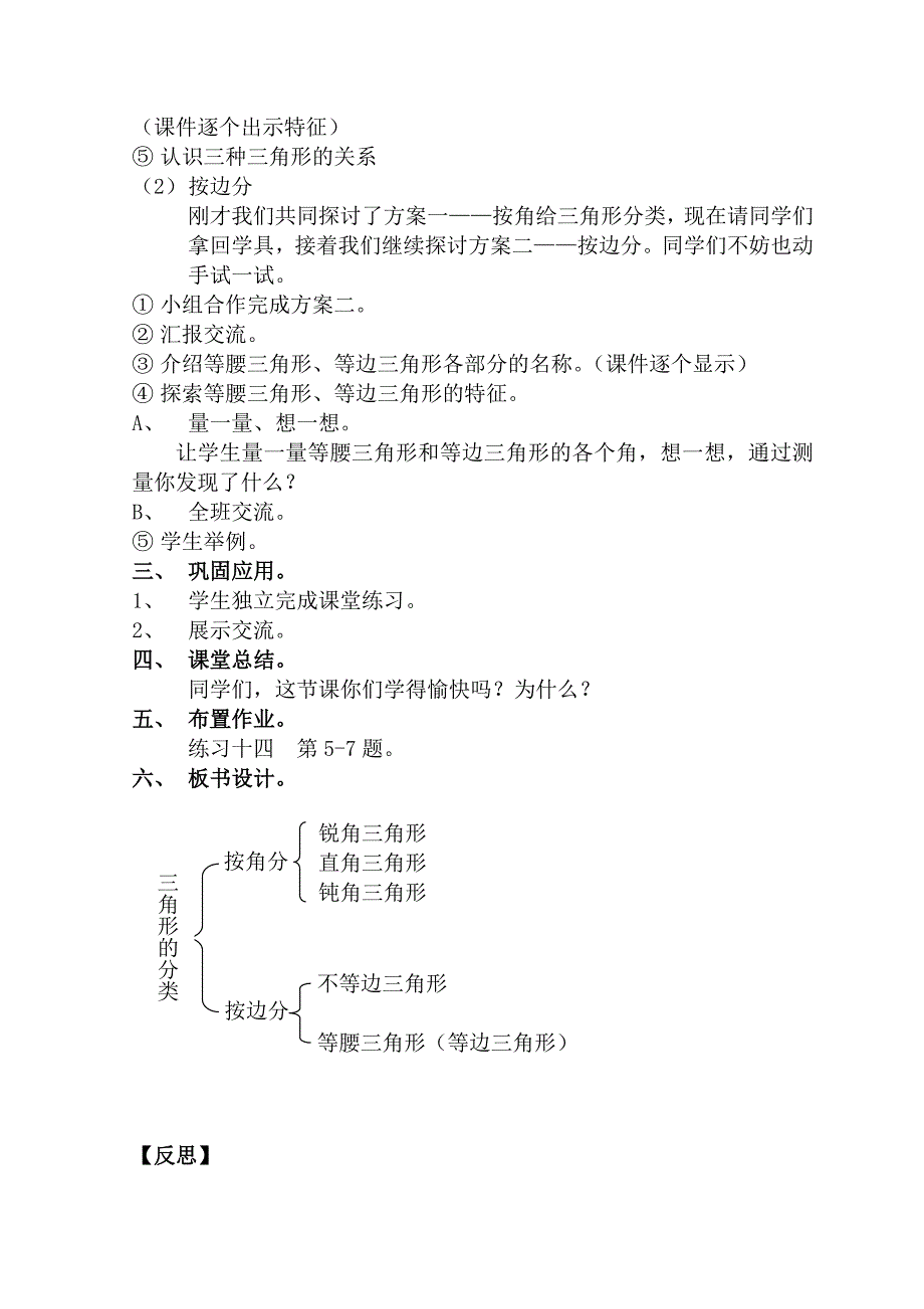 三角形的分类教学设计_第2页