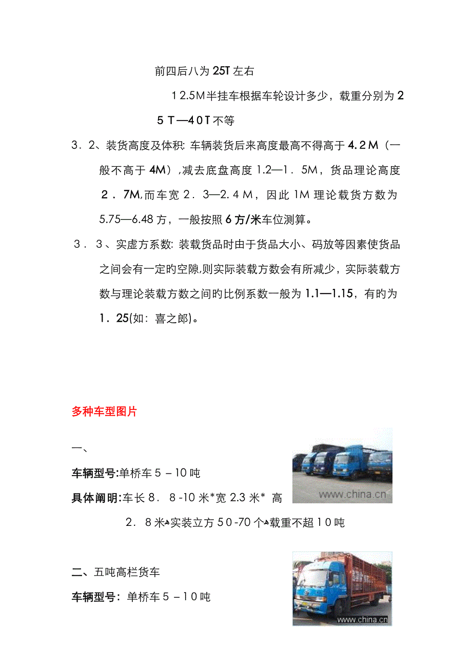 个人货车出售信息怎么写范文