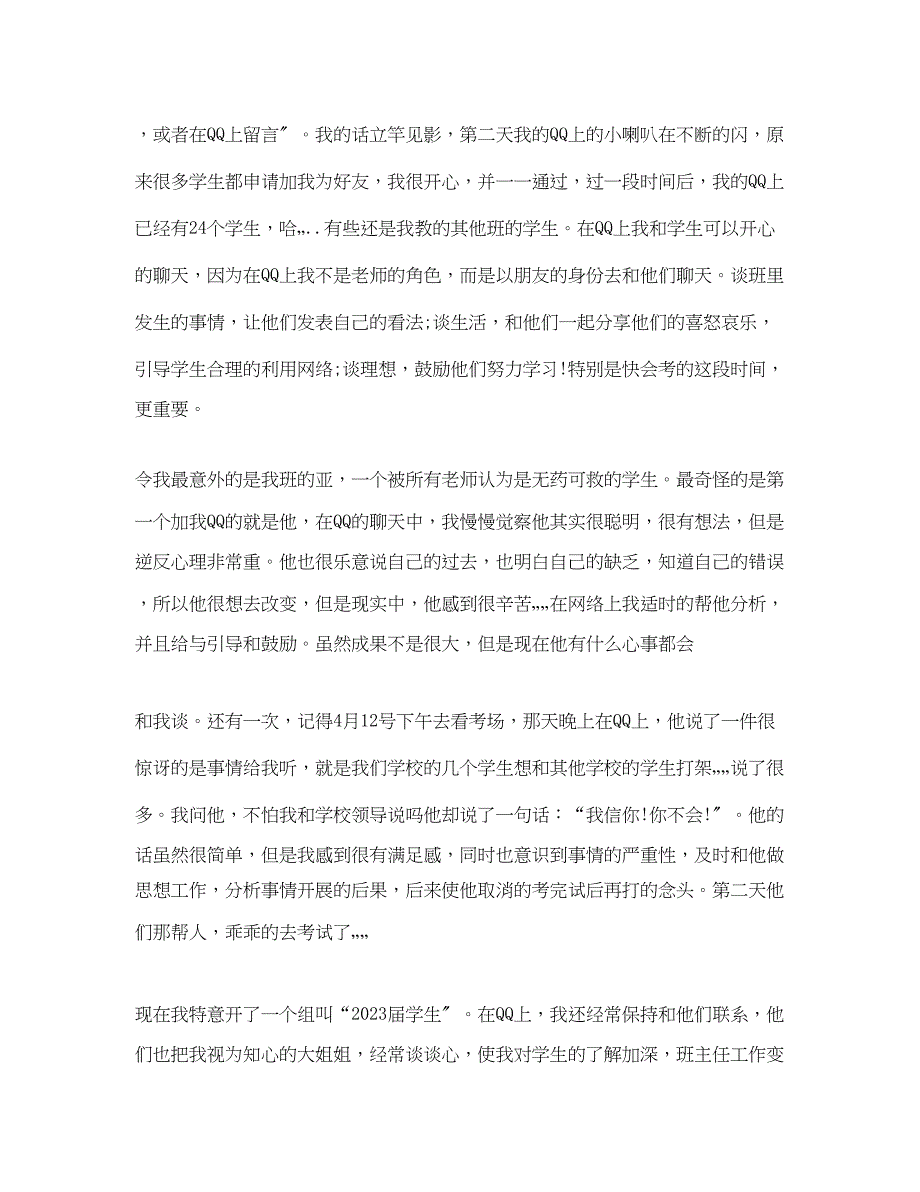 2023年老师德育教育案例.docx_第4页