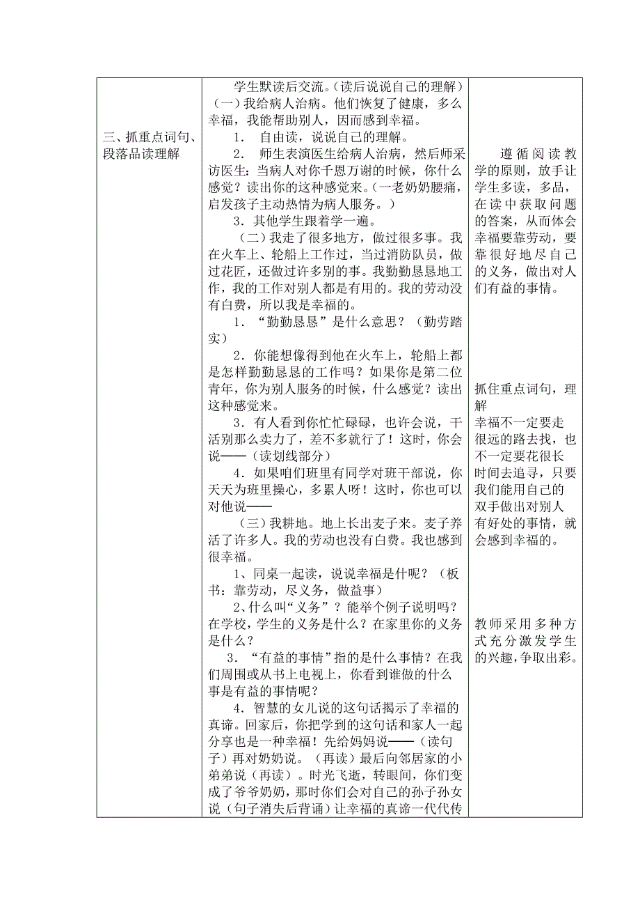 10幸福是什么.doc_第2页