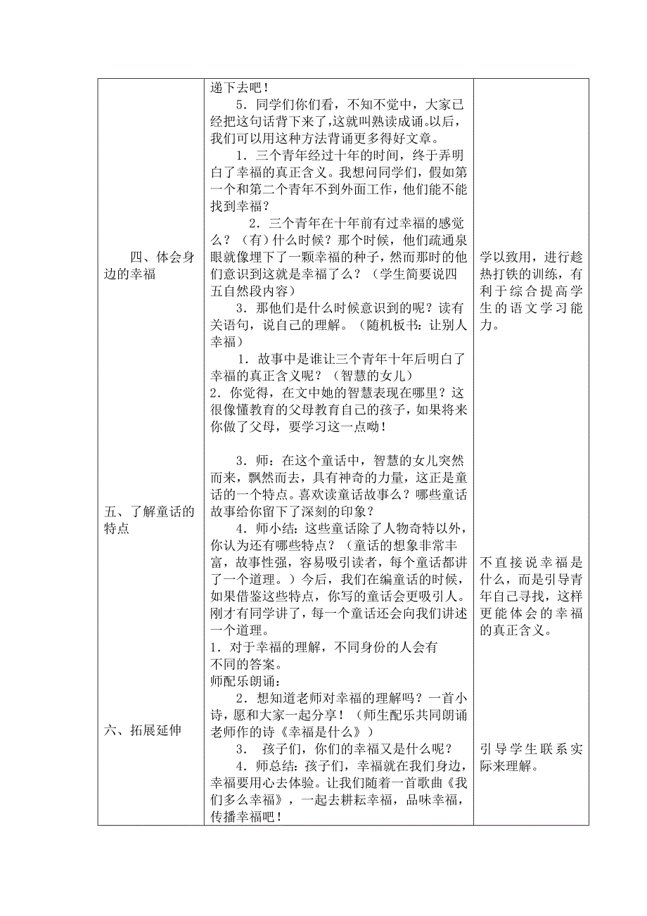 10幸福是什么.doc_第3页