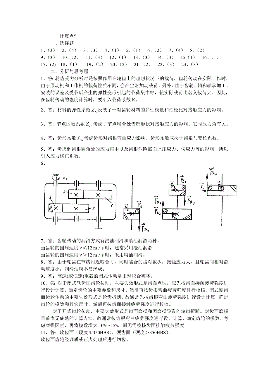 齿轮传动习题_第3页