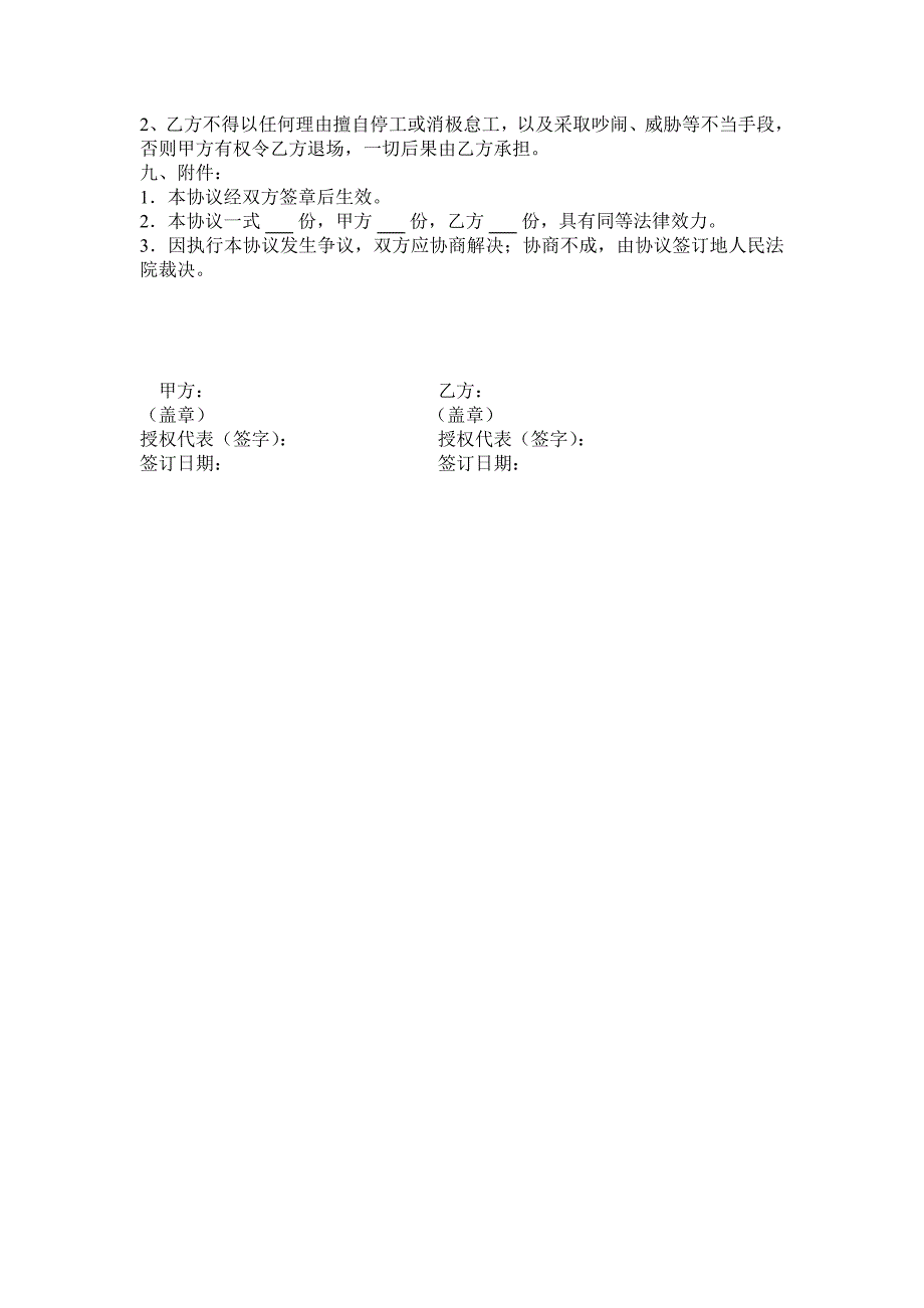 劳务用工协议(内部包清工)_第2页