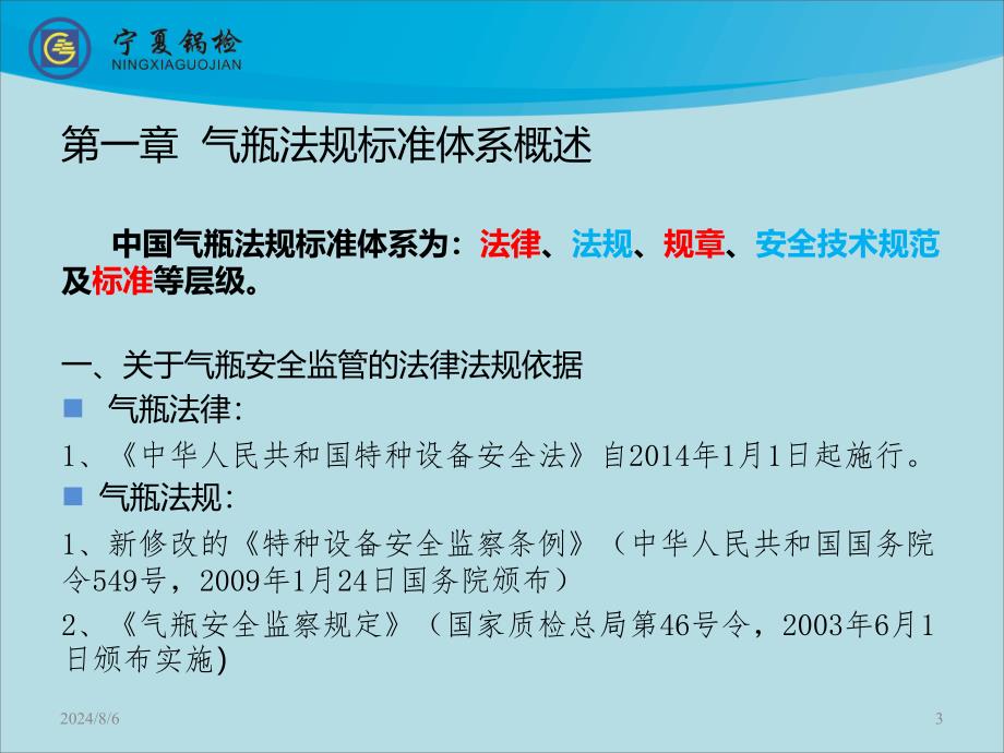 气瓶检验规范标准与技术_第3页