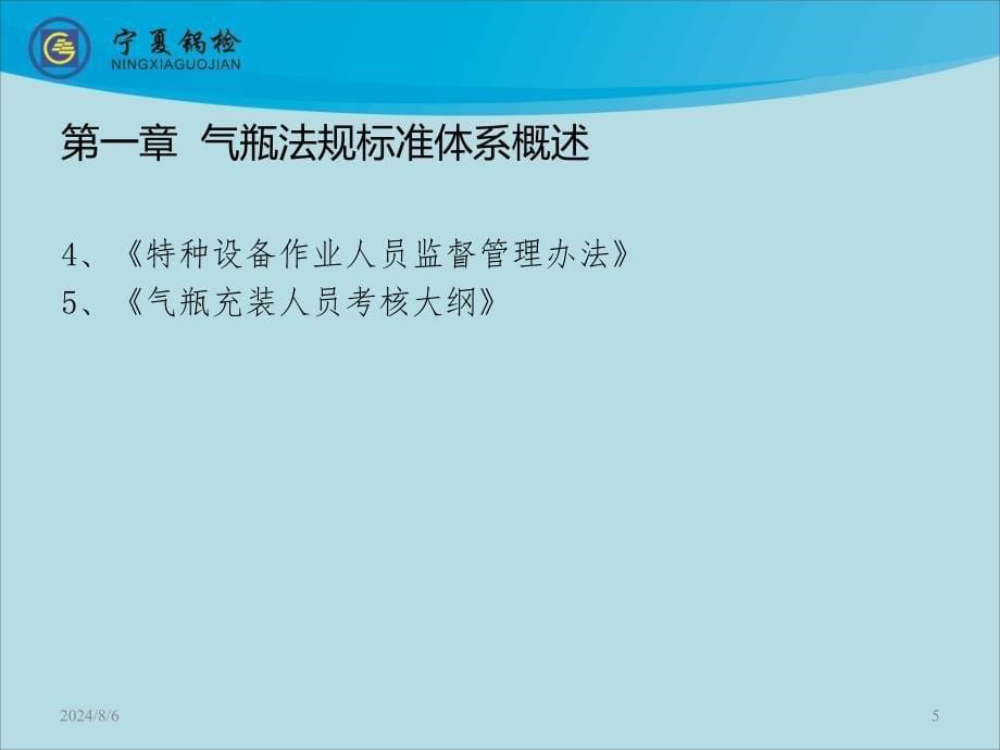 气瓶检验规范标准与技术_第5页