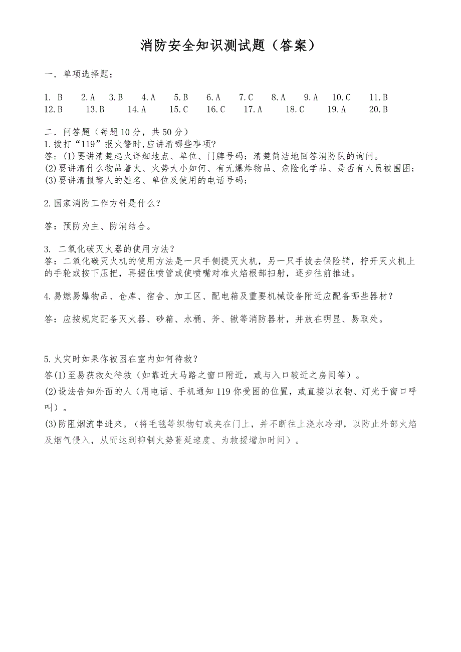 消防试题及答案.doc_第4页