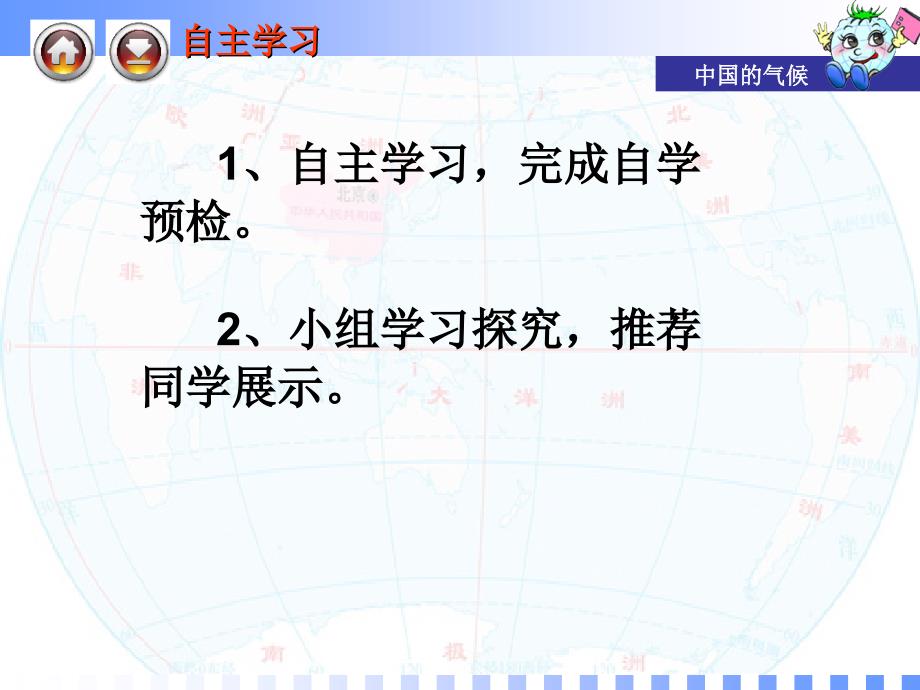 初二地理第二节中国的气候第一课时_第3页