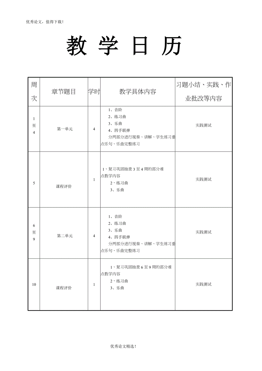 11级教育声乐钢琴小组课教案完成1_第2页