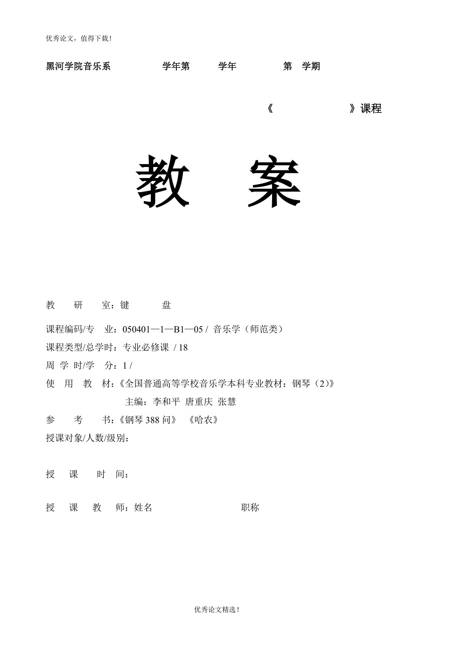 11级教育声乐钢琴小组课教案完成1_第4页