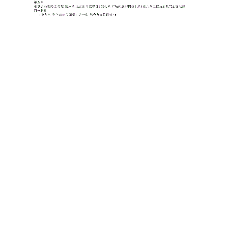 建筑企业各部门及岗位的职责_第4页