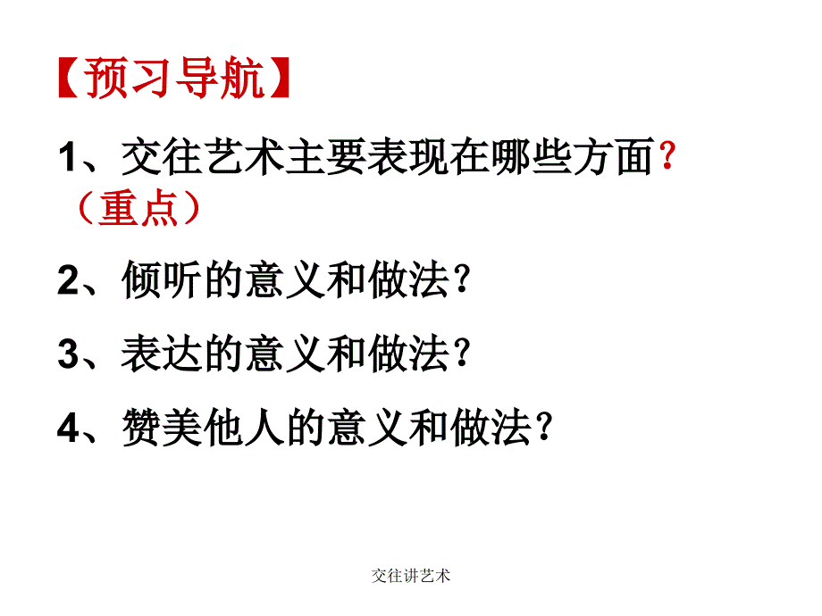 交往讲艺术课件_第3页