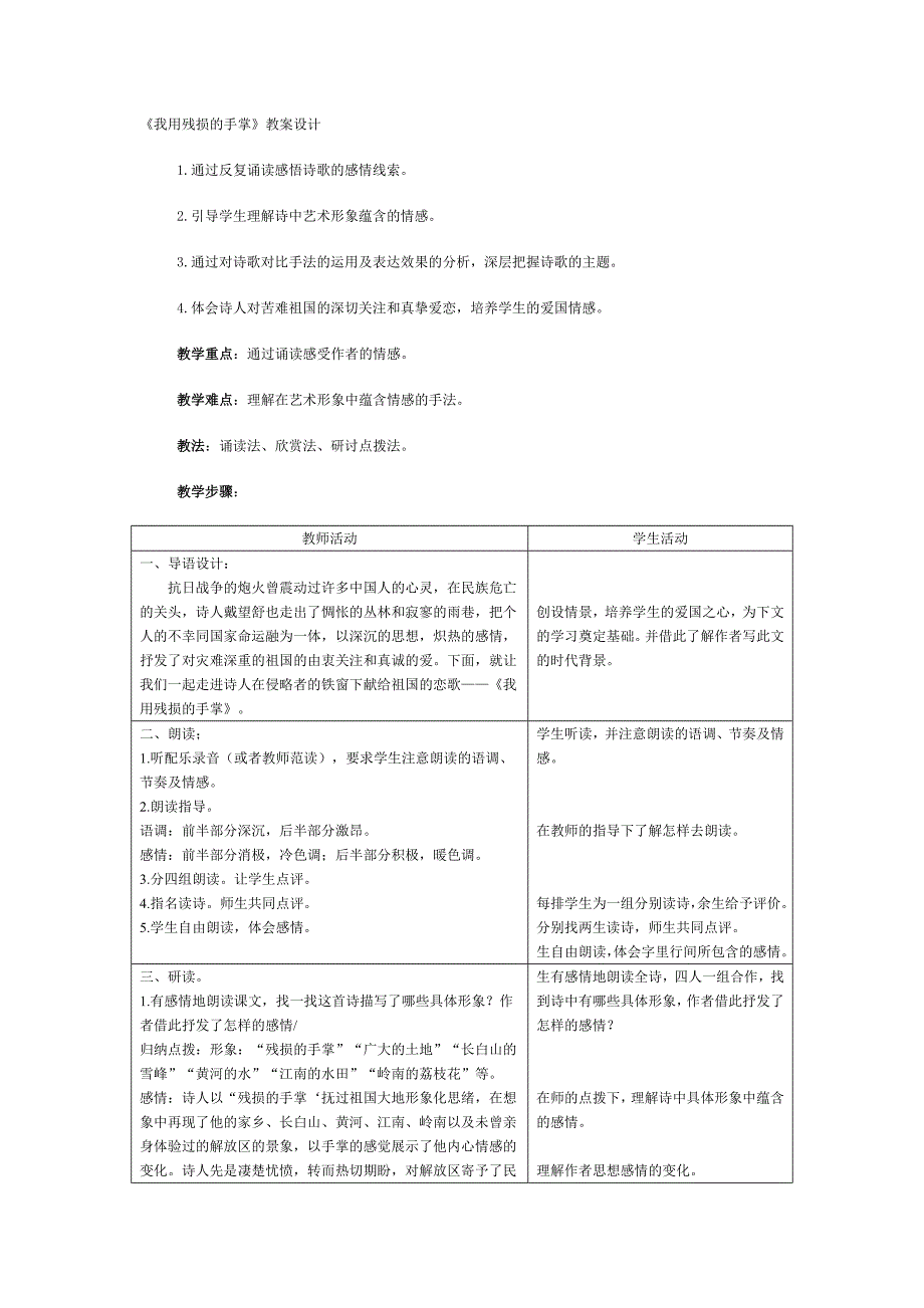 我用残损的手掌.doc_第1页