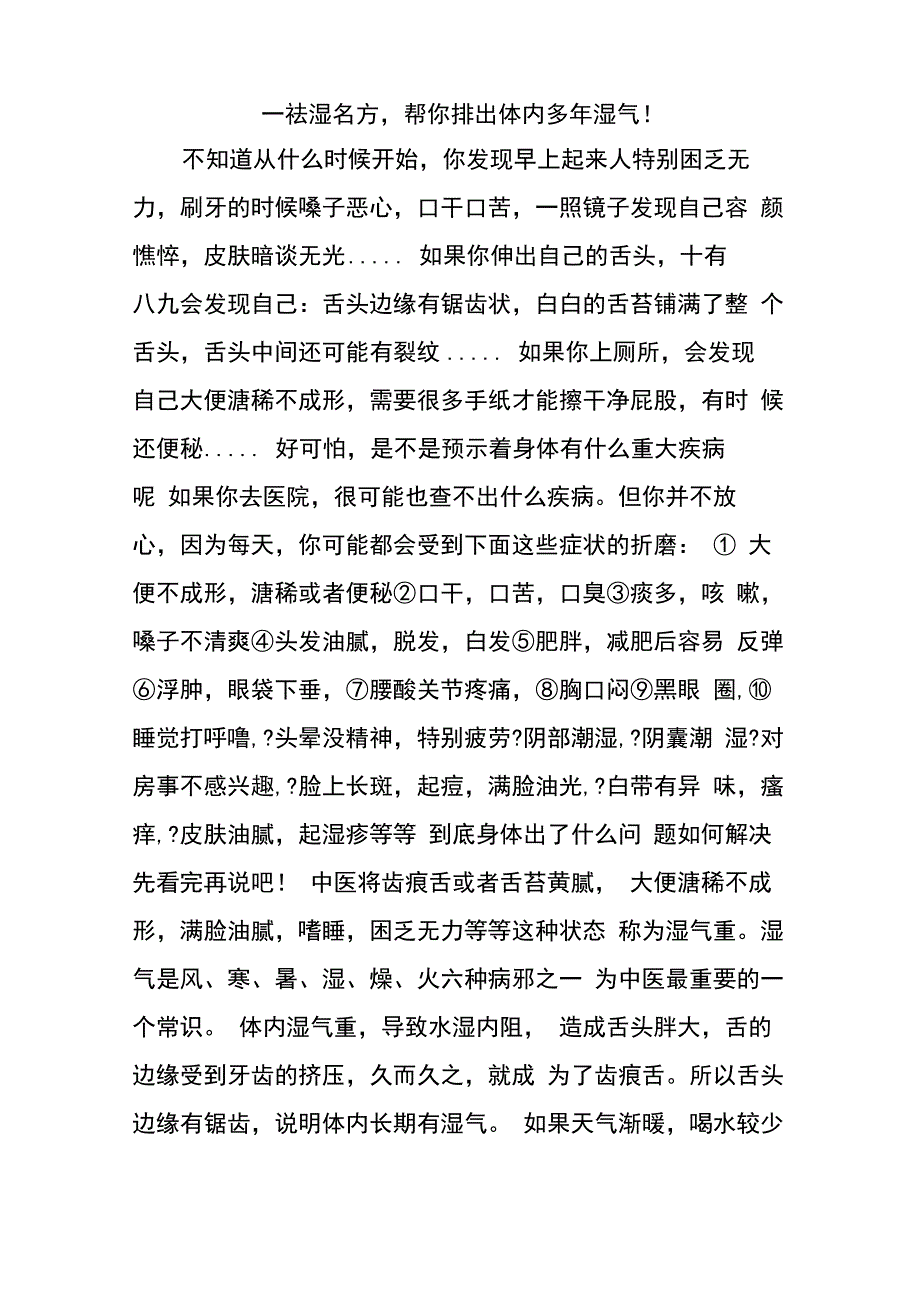 一祛湿名方帮你排出体内多年湿气_第1页