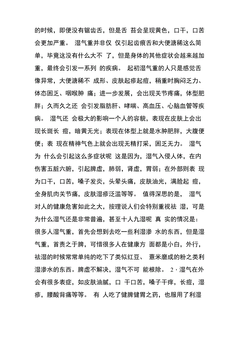 一祛湿名方帮你排出体内多年湿气_第2页