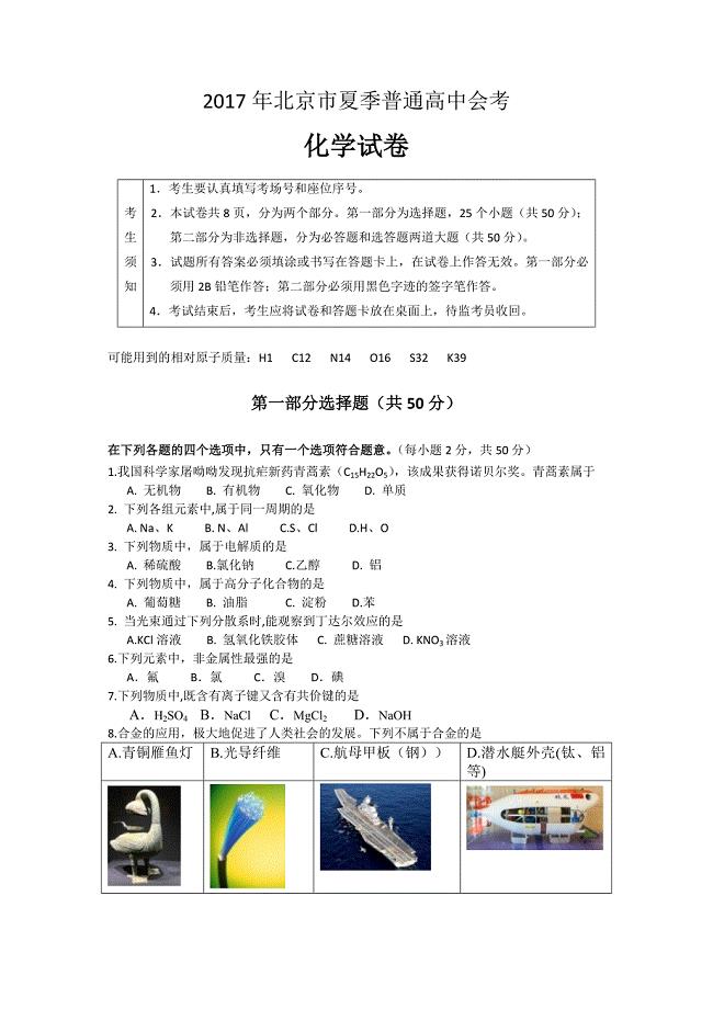 北京市2017年夏季普通高中会考化学试题含答案.doc