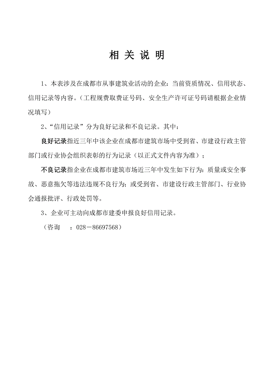 12成都市建设领域市场主体信用记录评价网络登记表_第2页