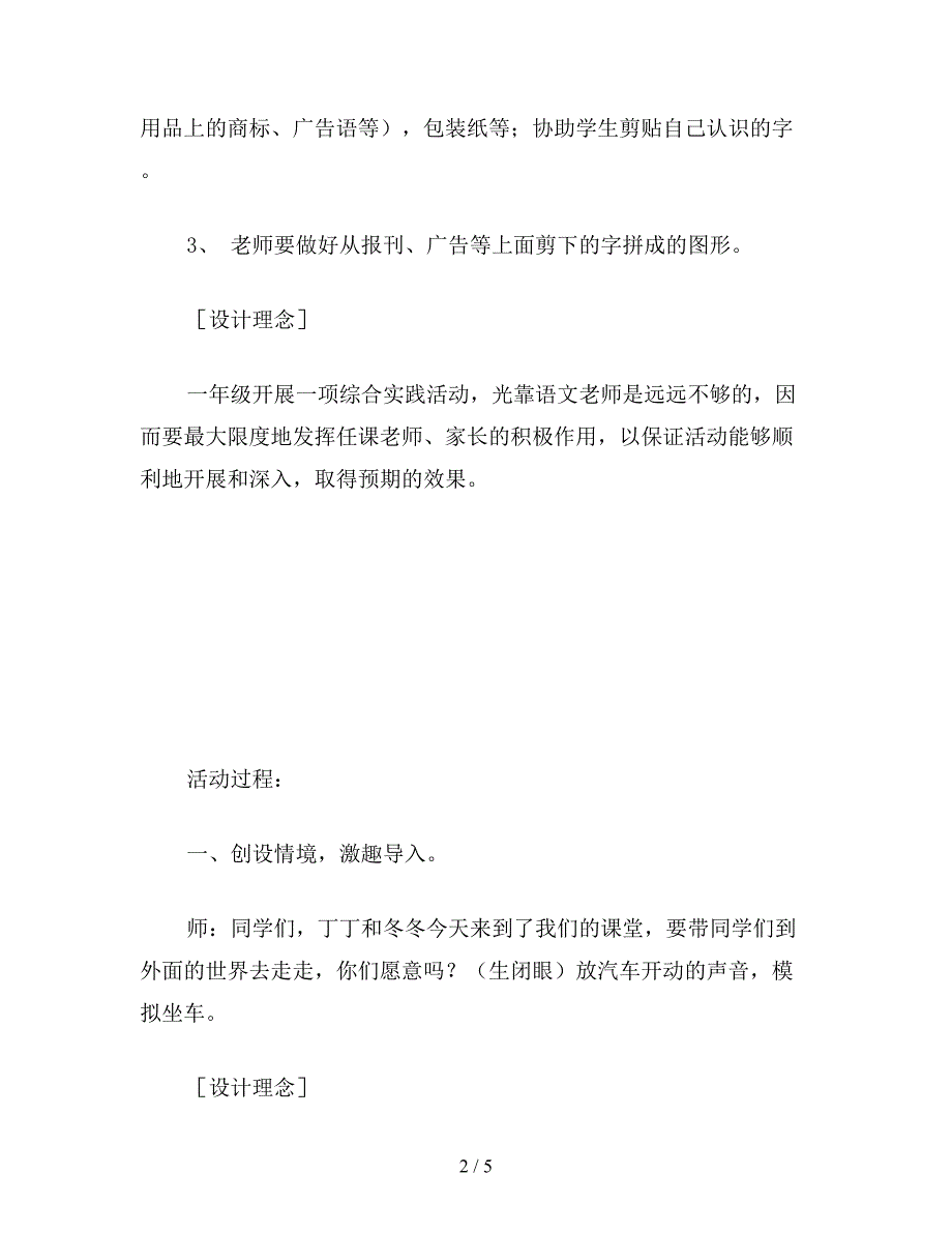 【教育资料】小学语文一年级《外面的世界》教学设计.doc_第2页