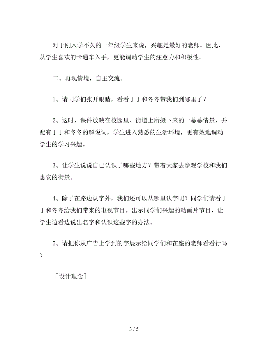 【教育资料】小学语文一年级《外面的世界》教学设计.doc_第3页