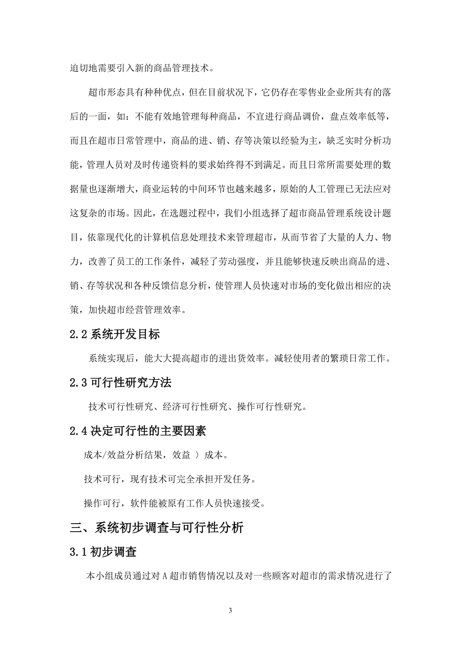 超市商品管理系统26088095_第4页