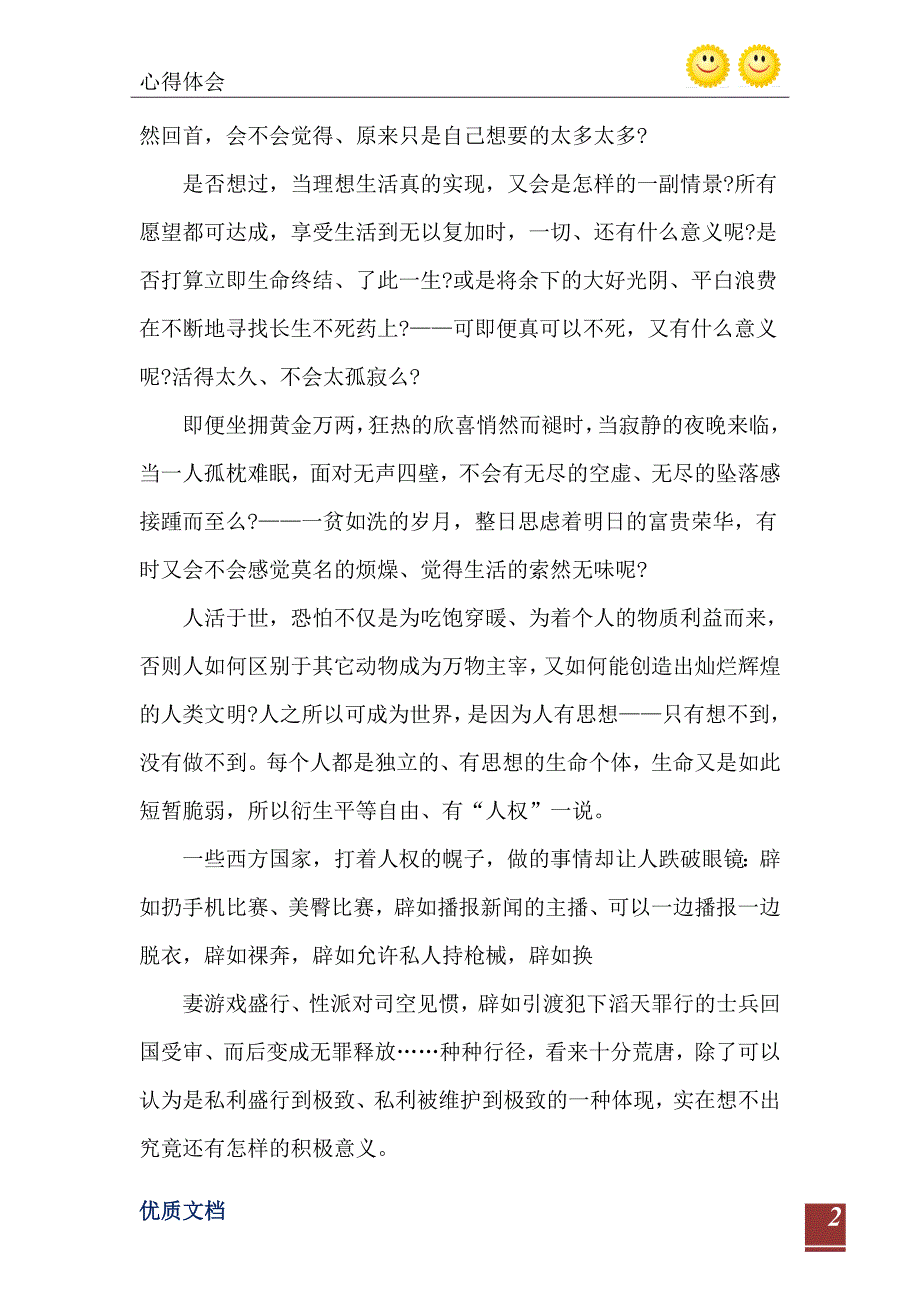 读红楼梦的心得体会700字_第3页