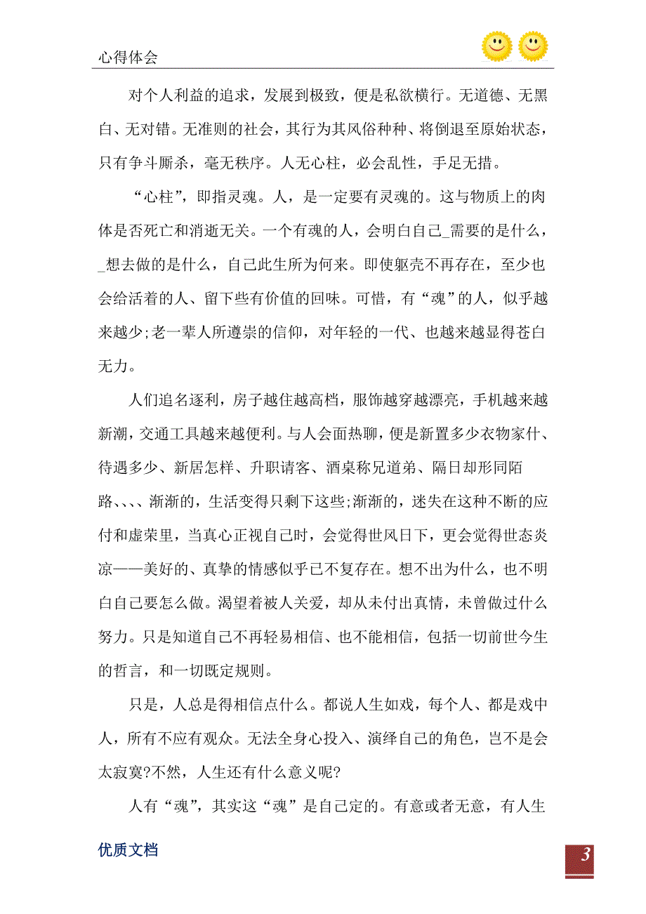 读红楼梦的心得体会700字_第4页