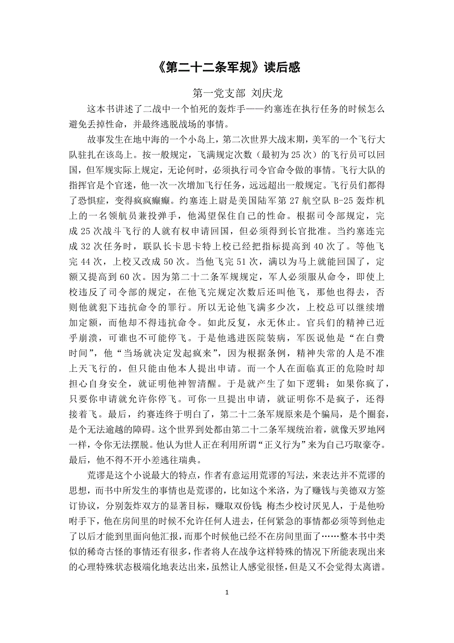 第二十二条军规读后感_第1页
