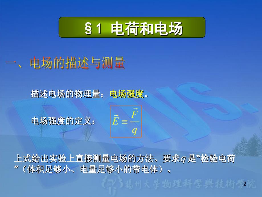 644第一章 电磁现象的普遍规律_第2页