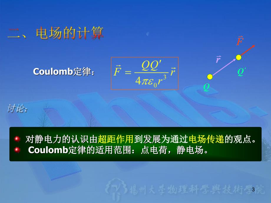 644第一章 电磁现象的普遍规律_第3页