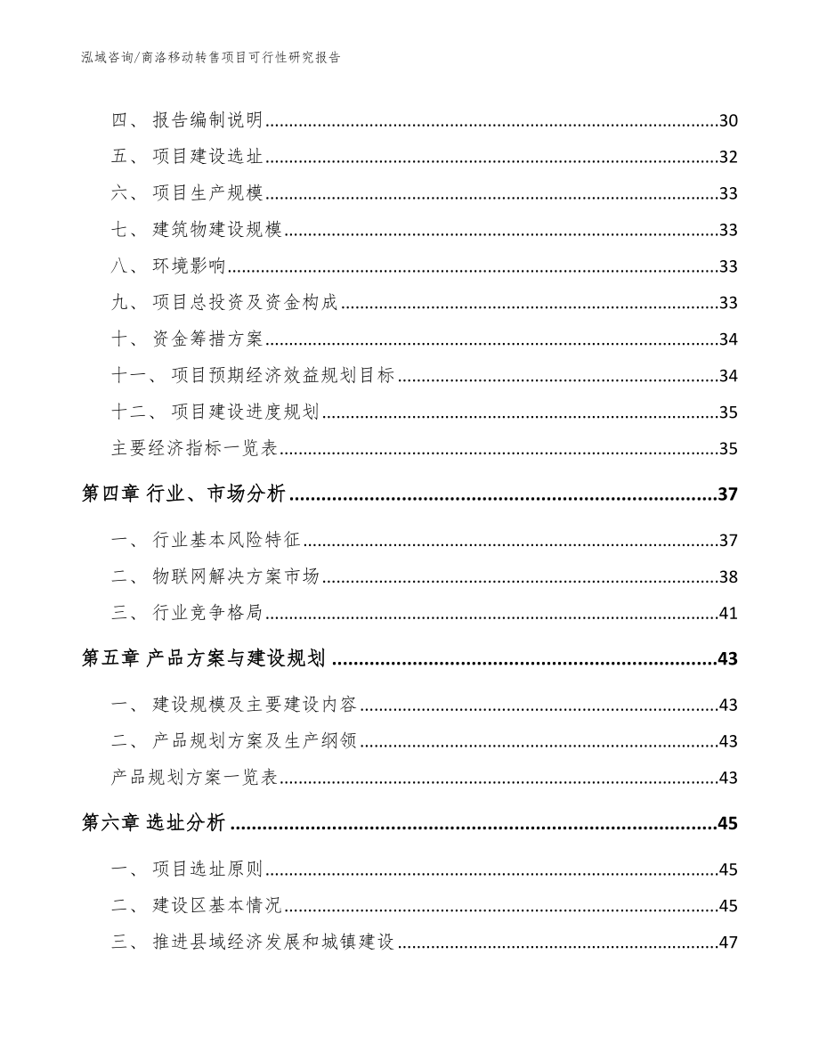 三亚移动转售项目可行性研究报告_第3页