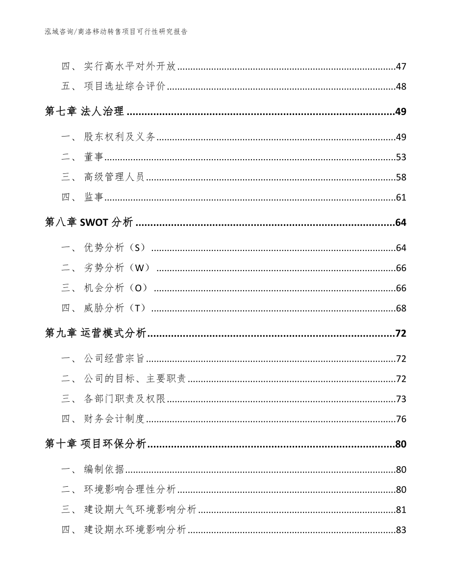 三亚移动转售项目可行性研究报告_第4页