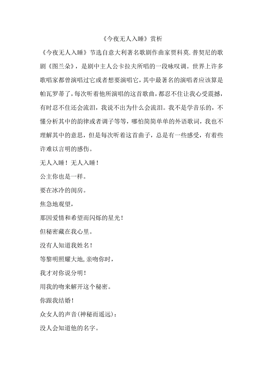《今夜无人入睡》赏析.doc_第1页