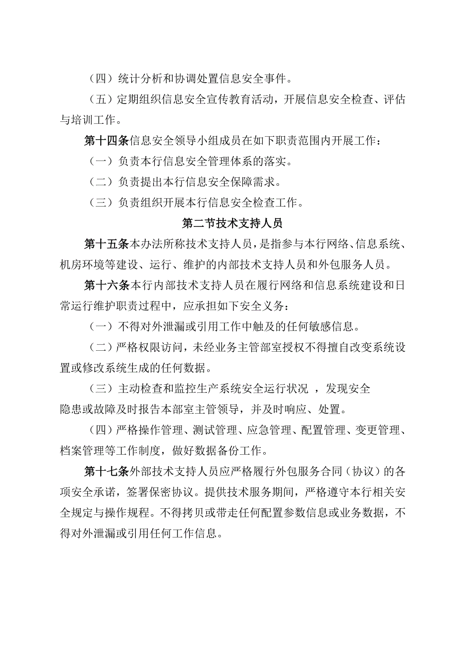 商业银行信息安全管理办法_第3页