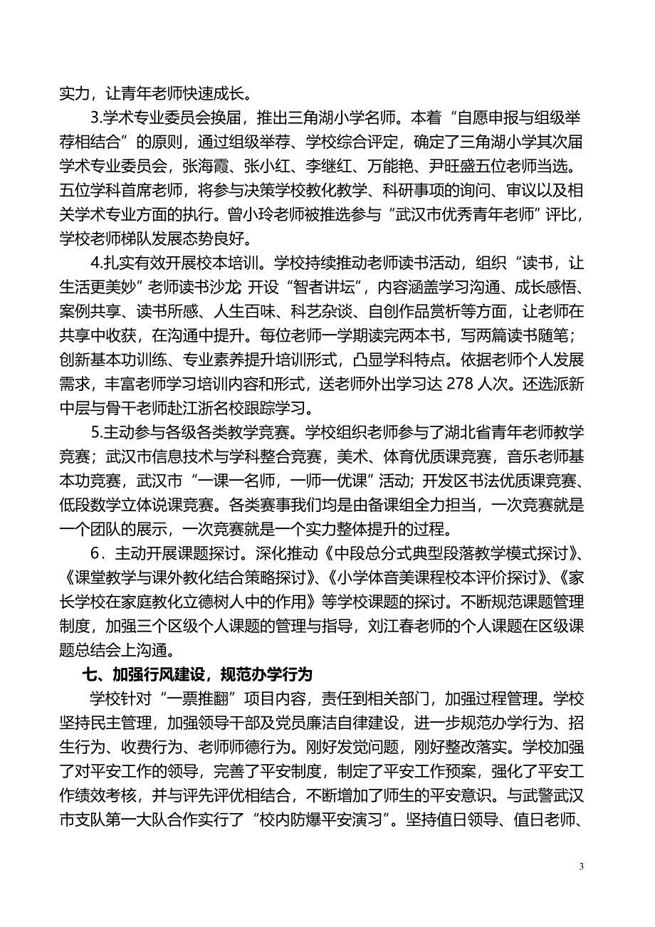 砥砺前行深化课程建设_第3页