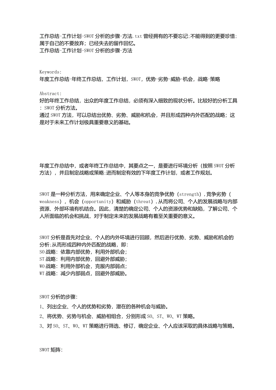 工作总结工作计划SWOT分析的步骤方法_第1页