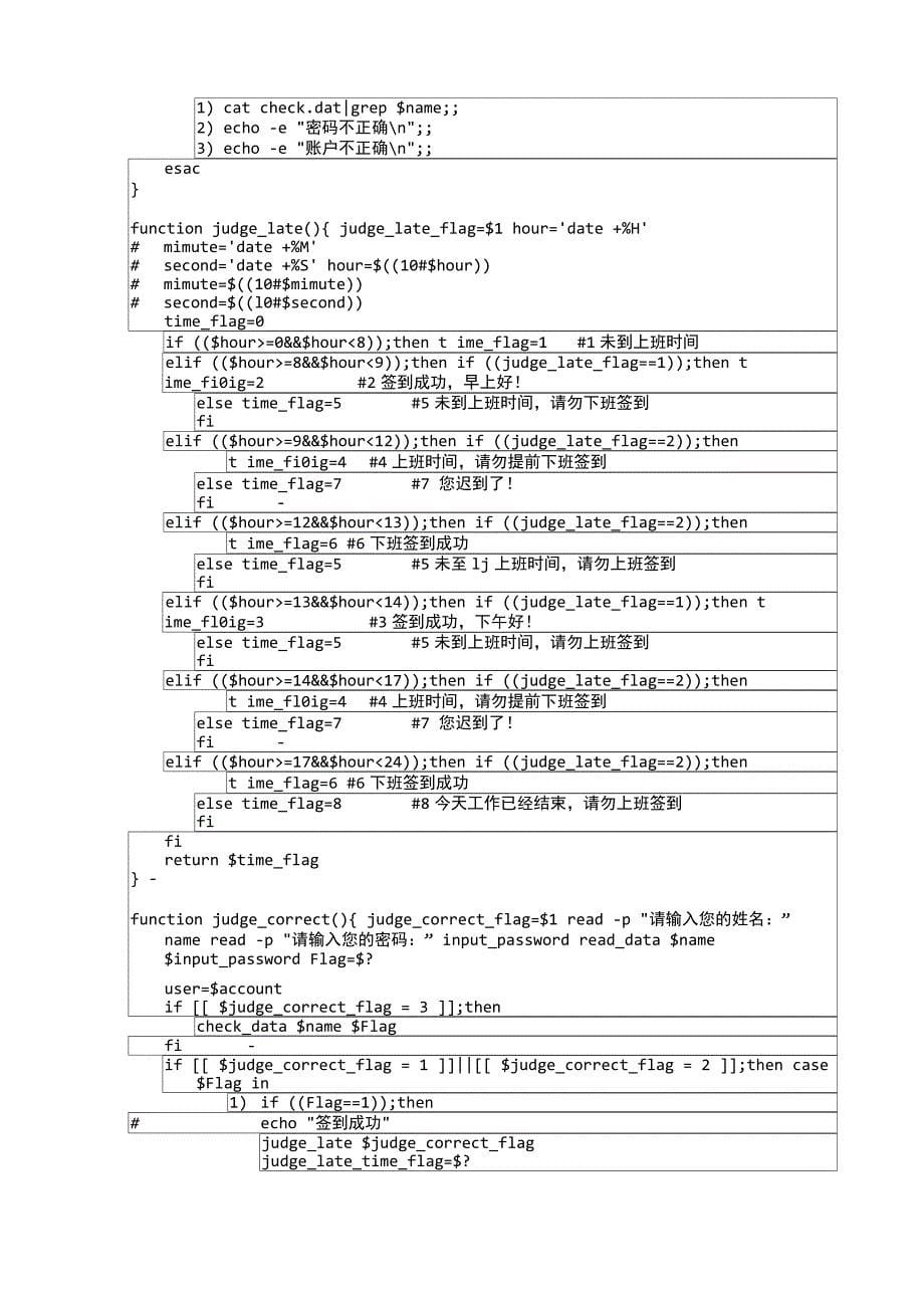考勤模拟shell程序设计_第5页