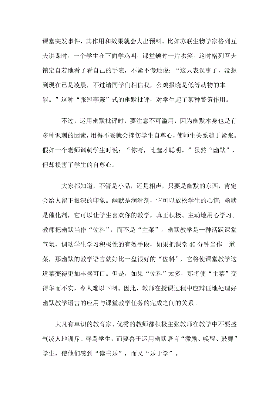 课堂需要教师幽默的语言.doc_第2页