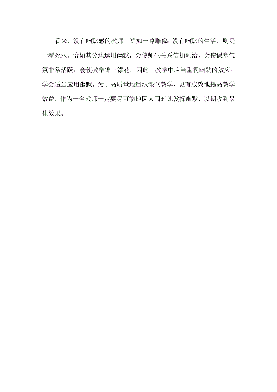 课堂需要教师幽默的语言.doc_第3页